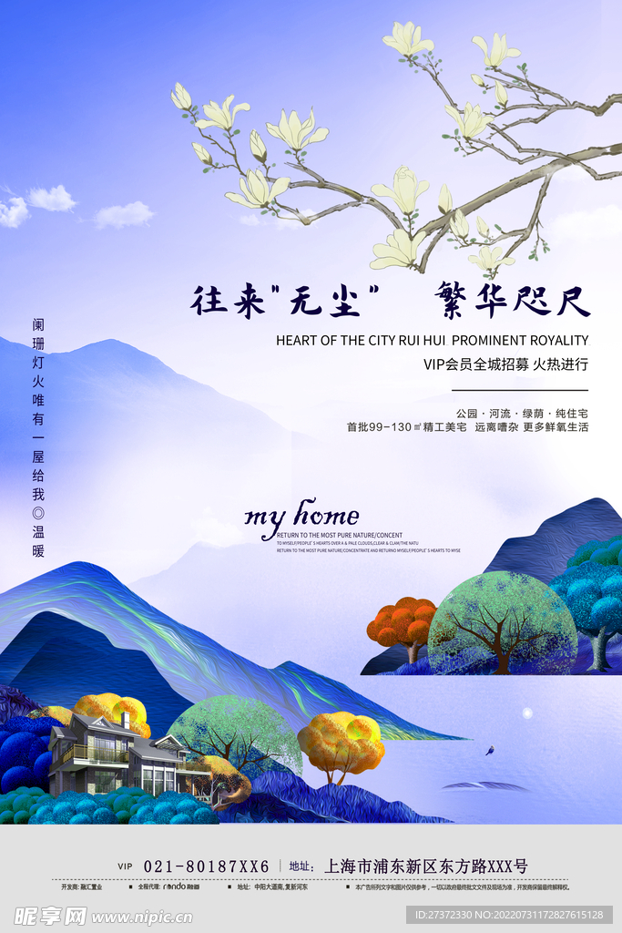 房地产海报