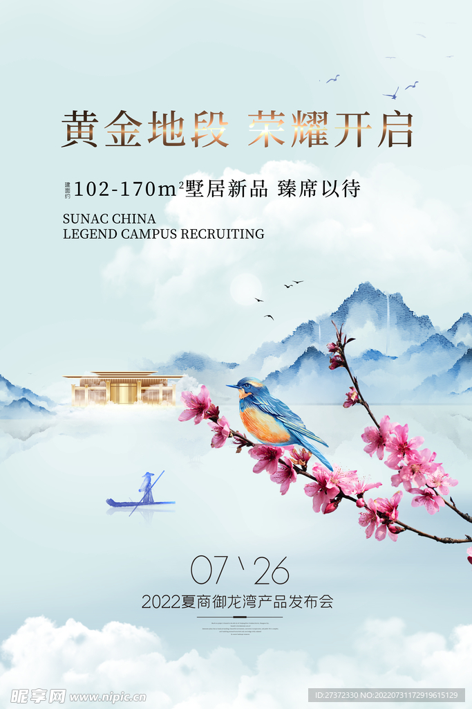 房地产海报