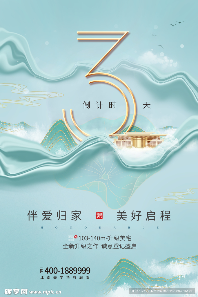 房地产海报