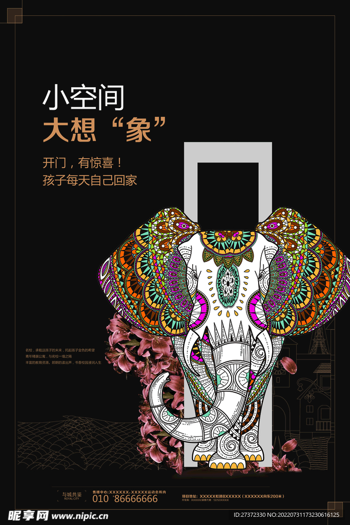 房地产海报