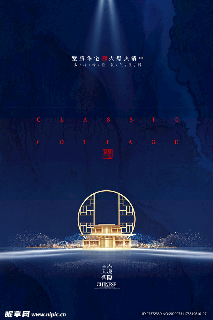 房地产海报