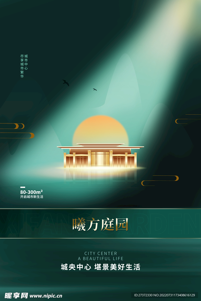 房地产海报