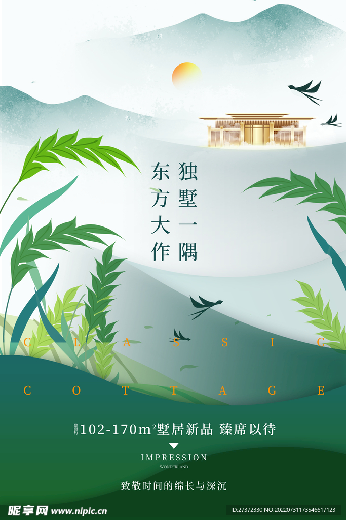 房地产海报