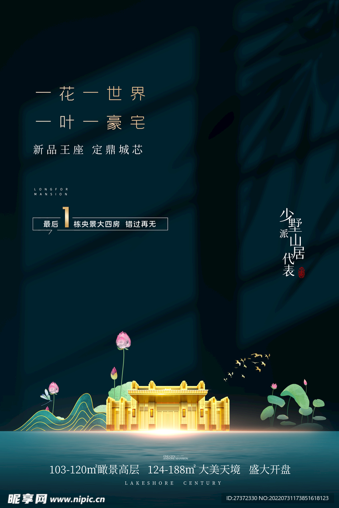 房地产海报