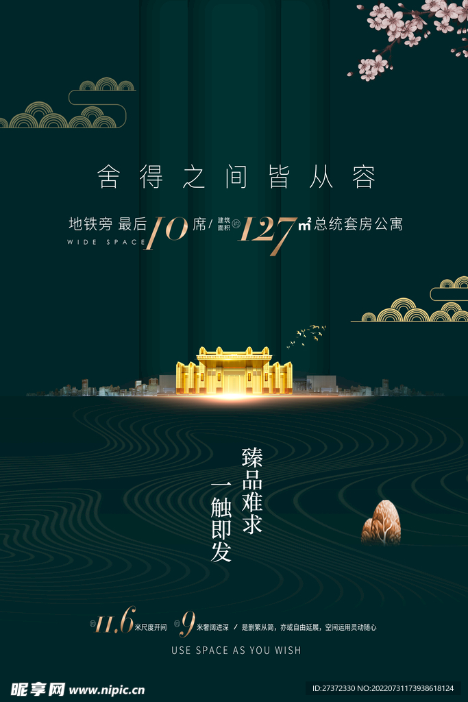房地产海报