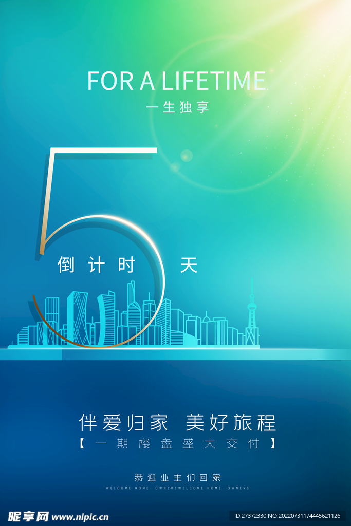 房地产海报