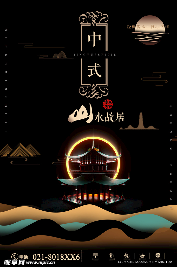 房地产海报