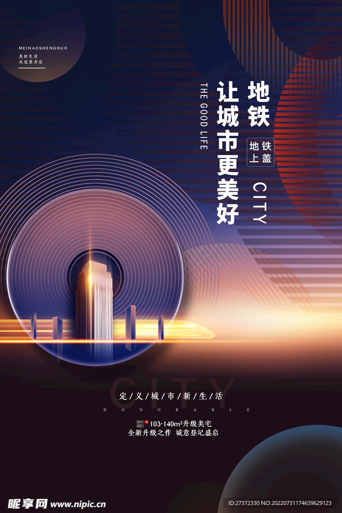 房地产海报