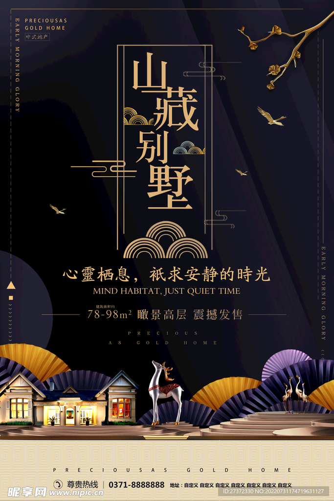房地产海报