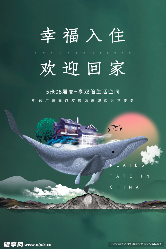 房地产海报