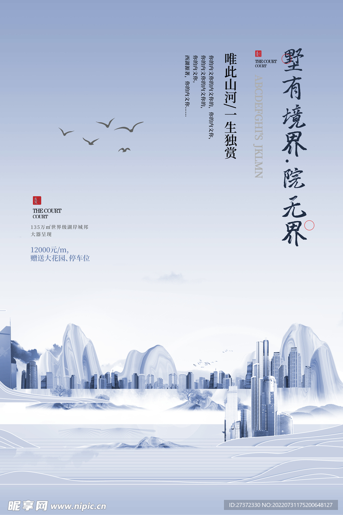 房地产海报