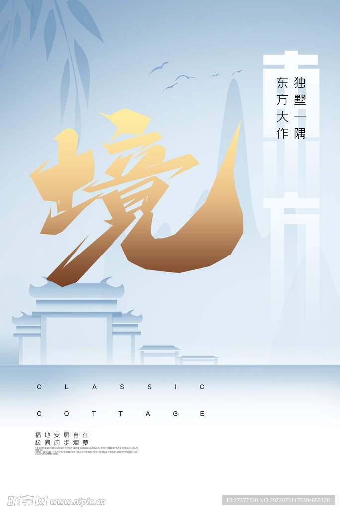 房地产海报