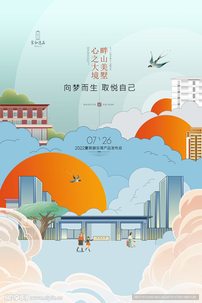 房地产海报