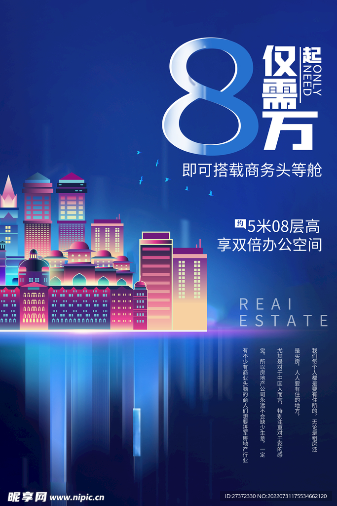 房地产海报