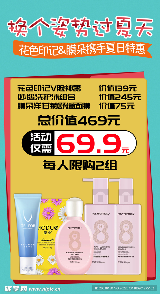 简约清新化妆品活动海报素材