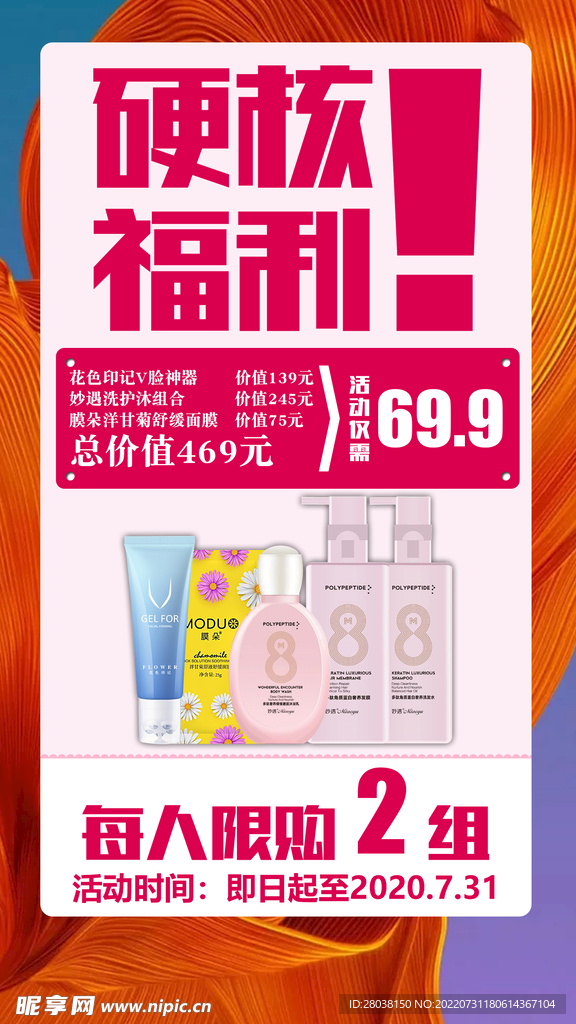 化妆品活动海报