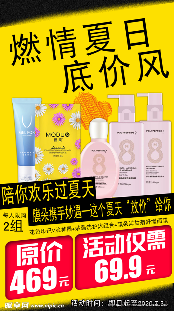 黄色简约化妆品活动海报
