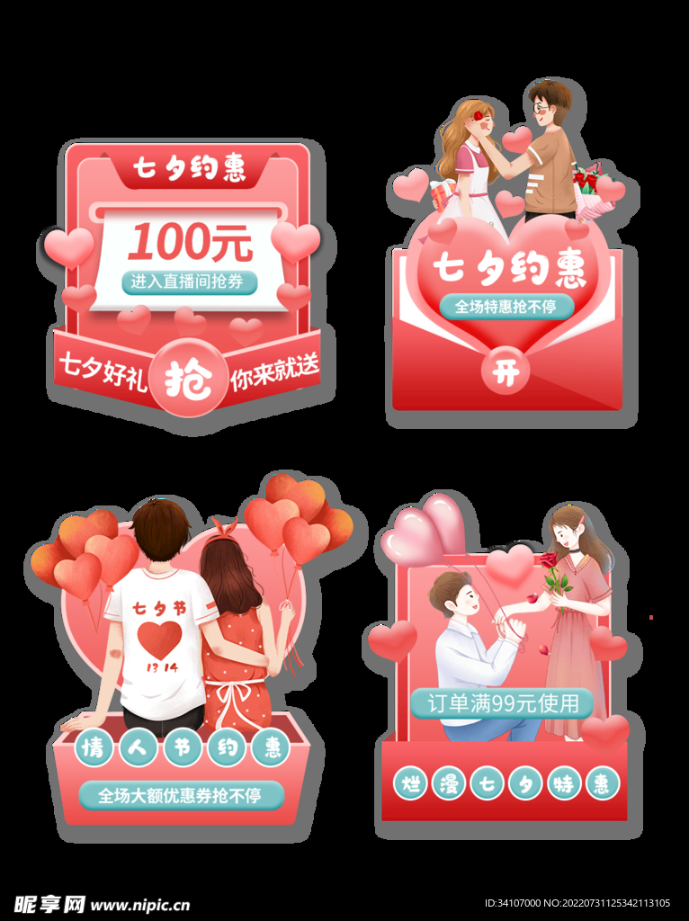 七夕节直播间优惠券弹窗