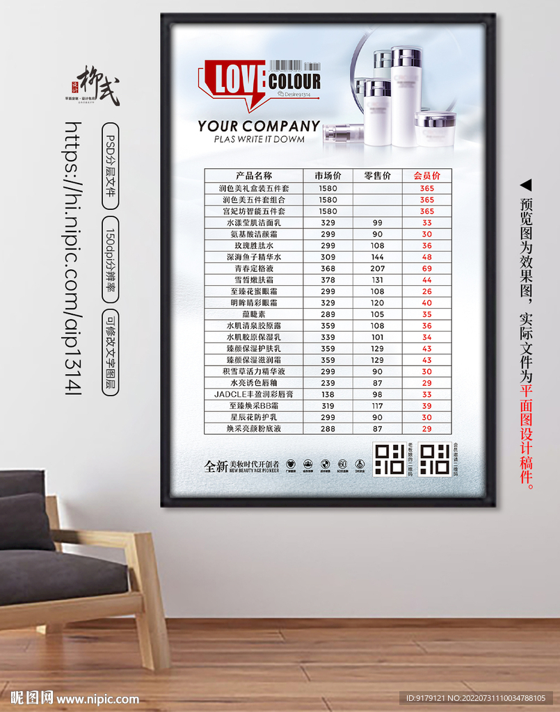 化妆品日化面膜产品价格海报