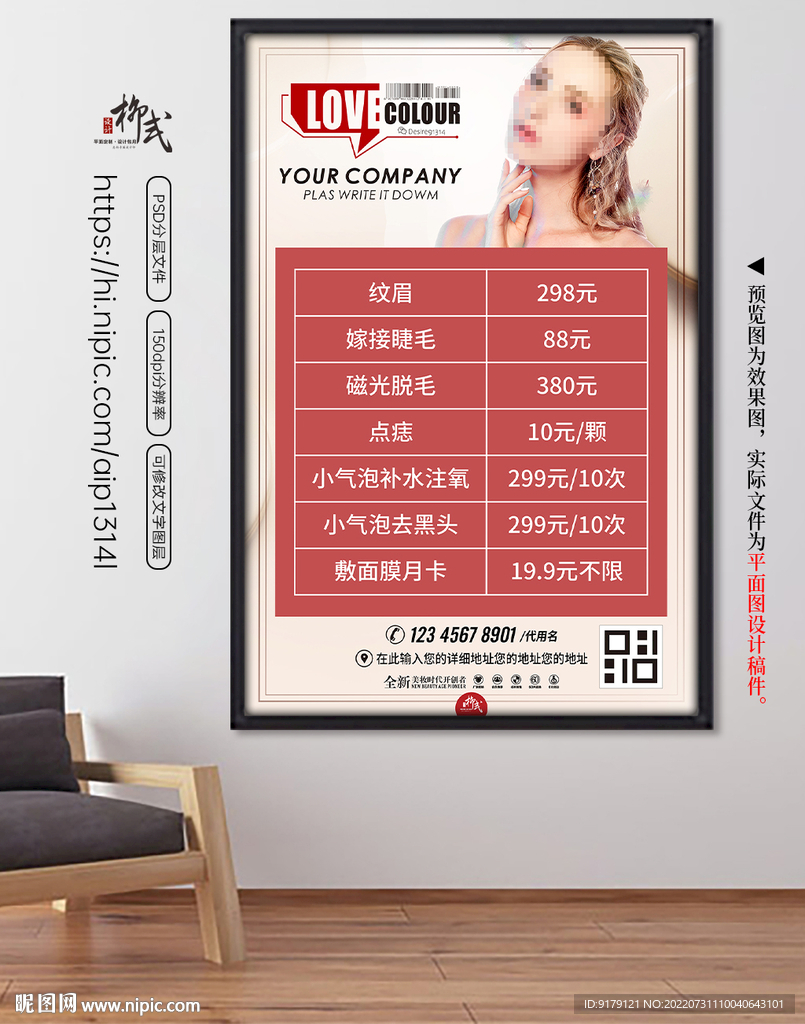 医美纹绣美甲日化活动海报