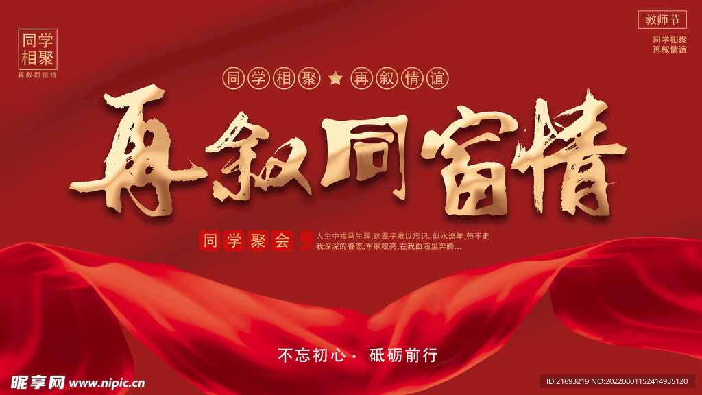 同学聚会