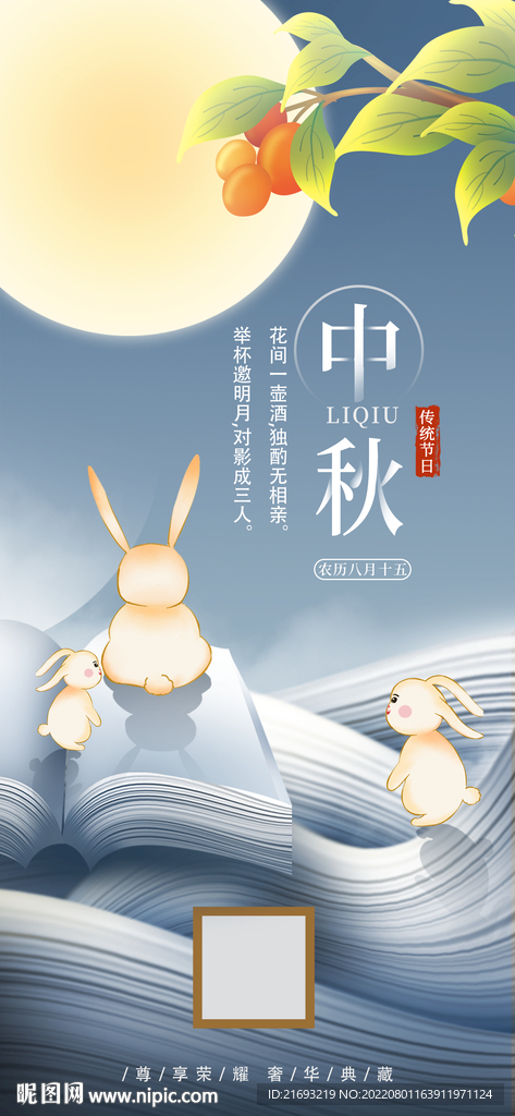 中秋节DM
