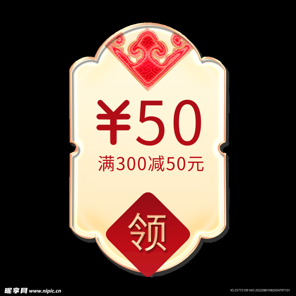 金色国潮优惠券
