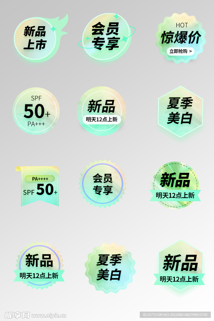 绿色酸性标签