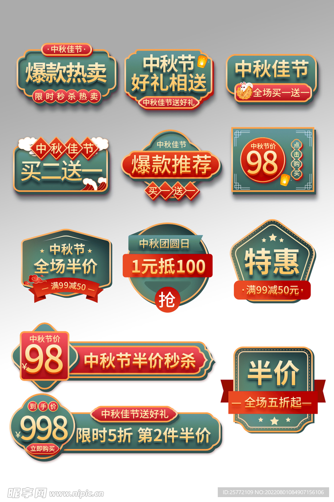 绿色国潮通用优惠券