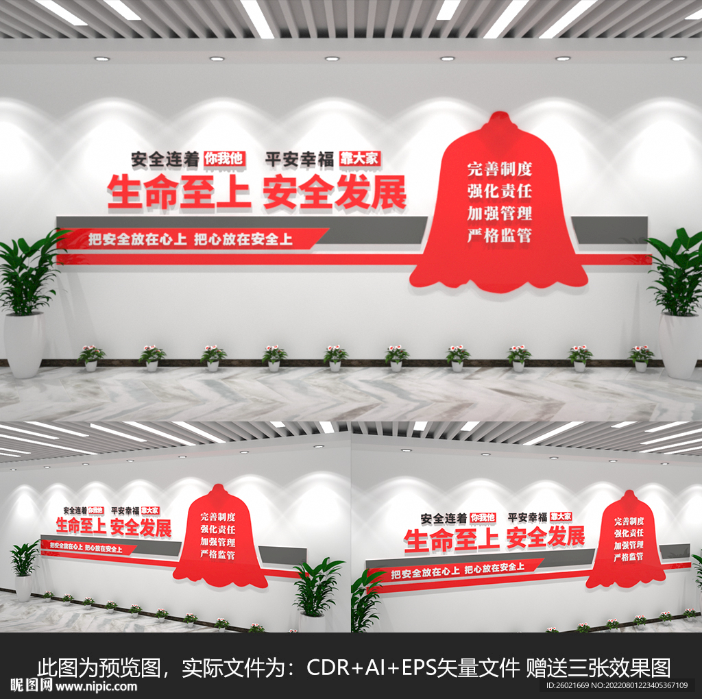工地安全文化墙