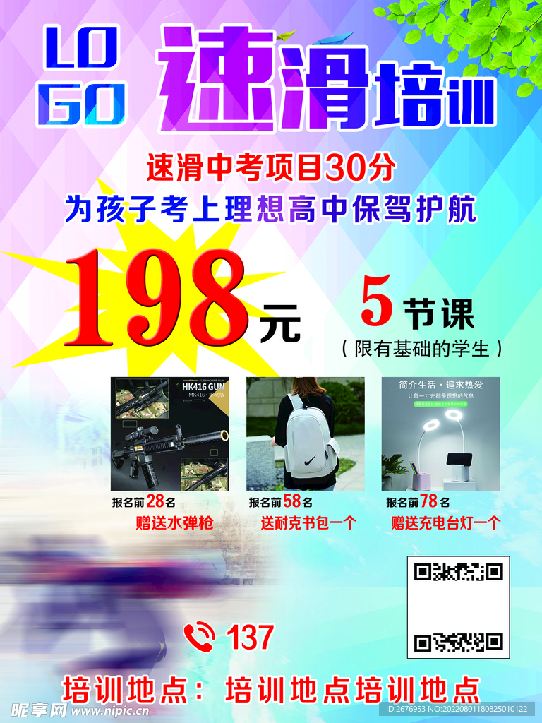 速滑海报