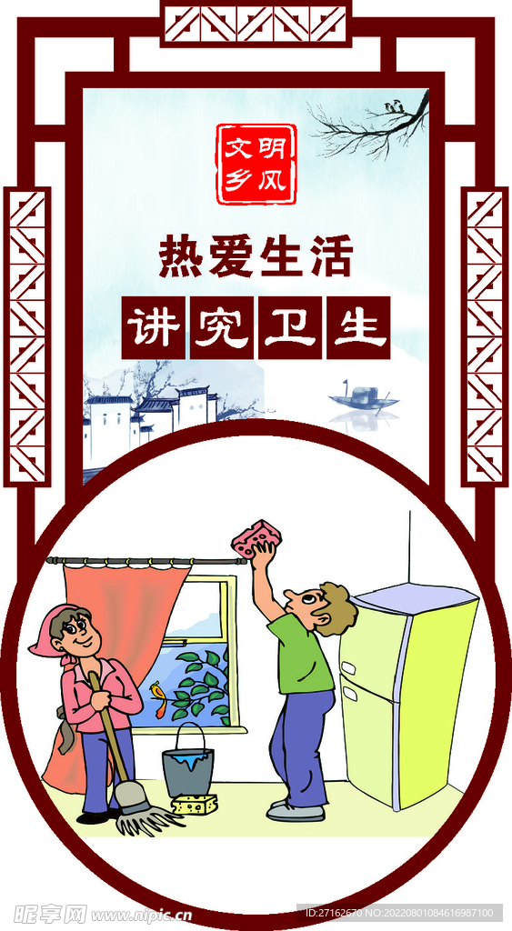 讲究卫生