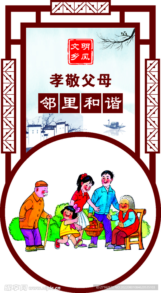 邻里和谐
