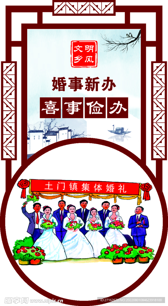 喜事俭办