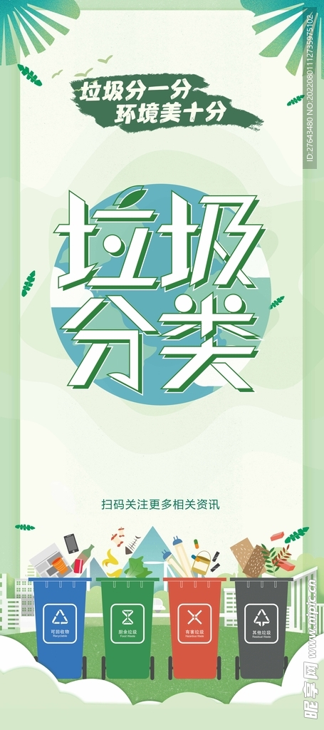 垃圾分类易拉宝