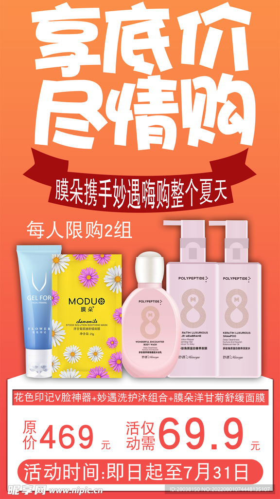 红橙活动海报