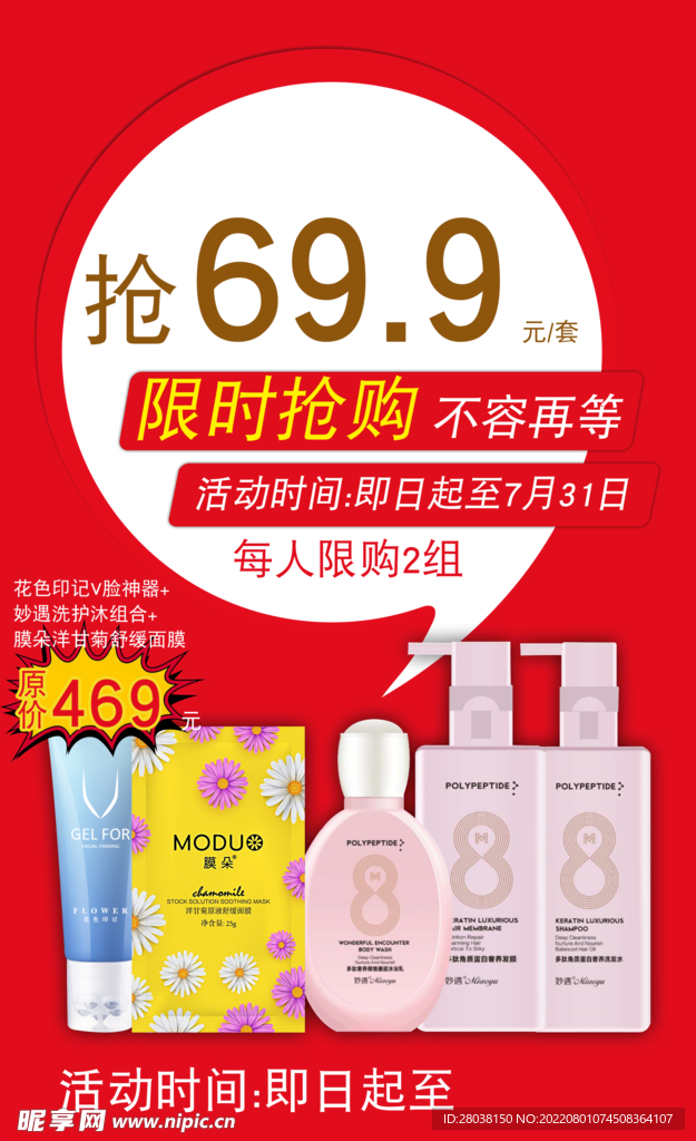 红色美妆活动宣传海报
