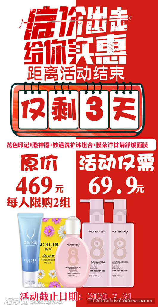 美妆护肤简约海报