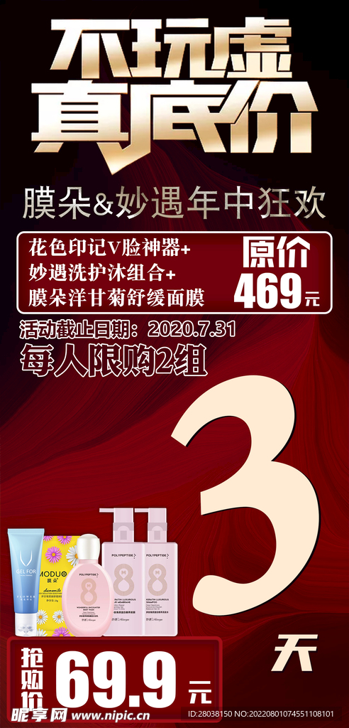 深色质感美妆护肤海报