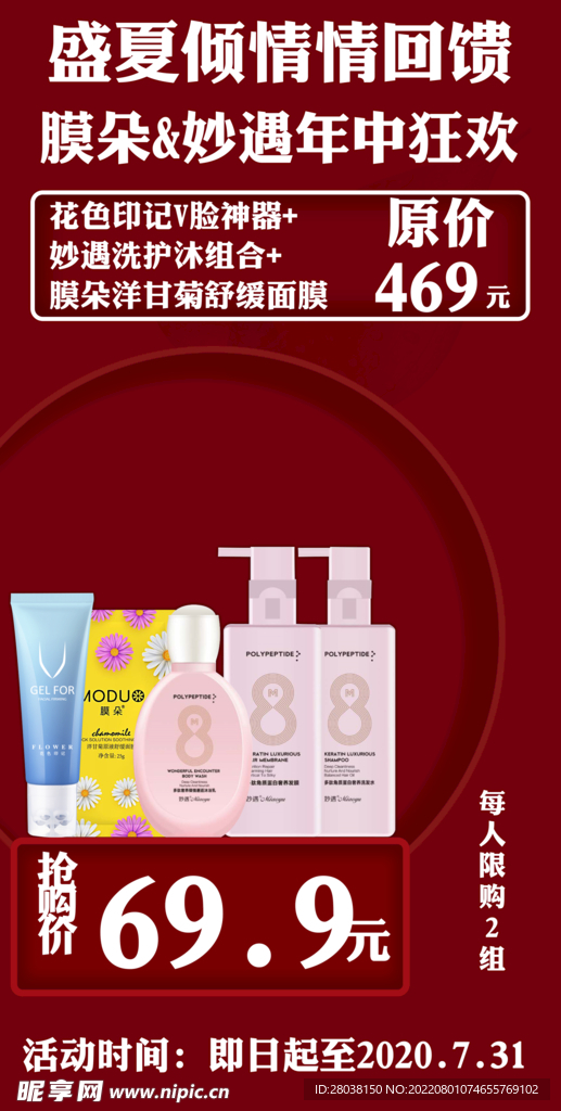 化妆品夏日活动海报