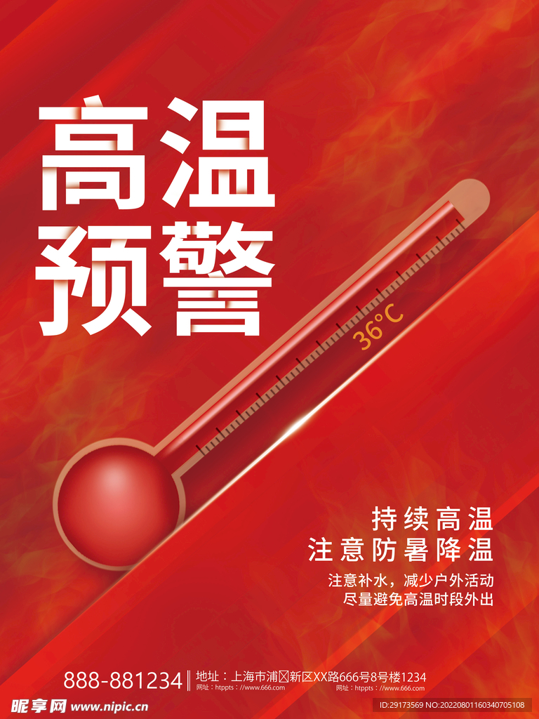 高温预警