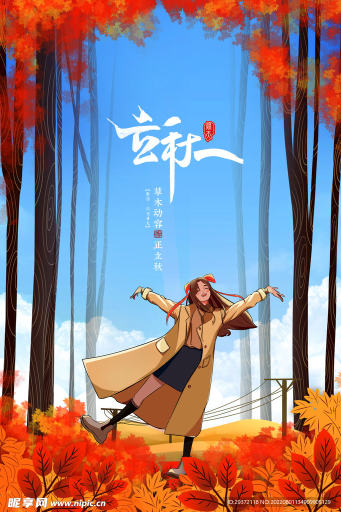 创意秋天落叶二十四节气立秋节气