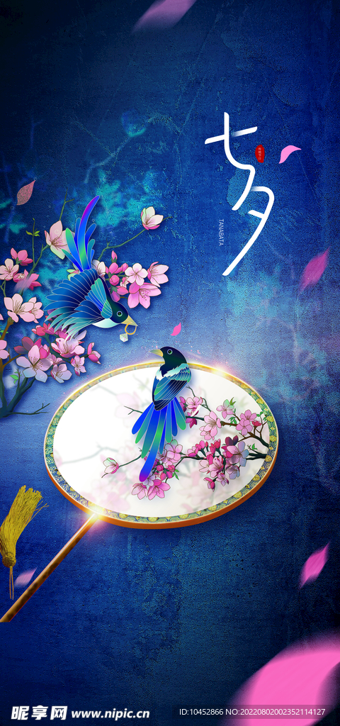 七夕
