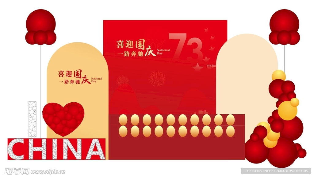 国庆美陈堆头