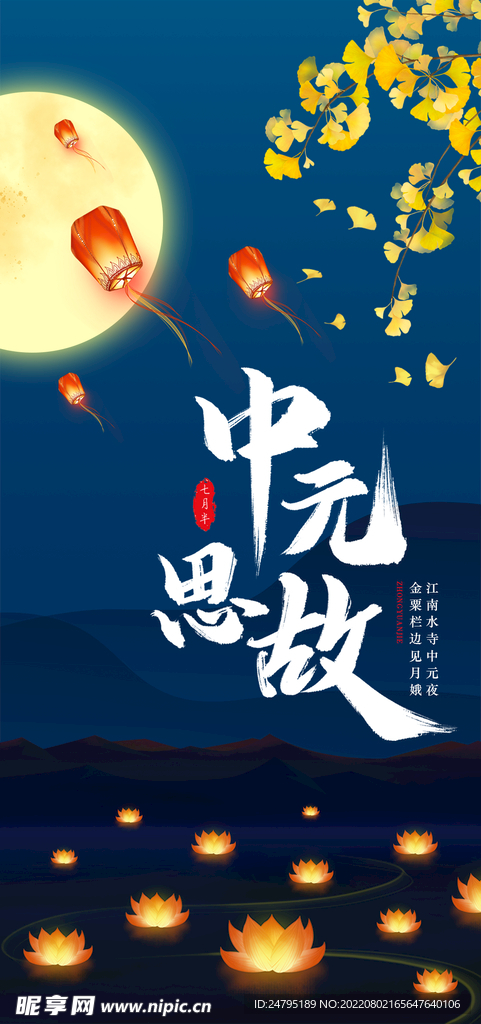 中元节