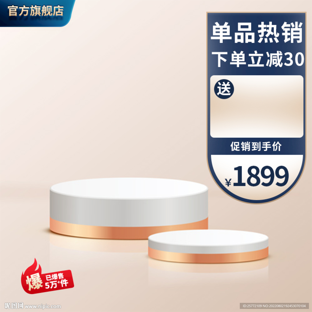 蓝色c4d展台主图