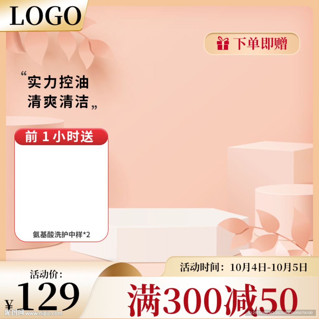 金色护肤品主图