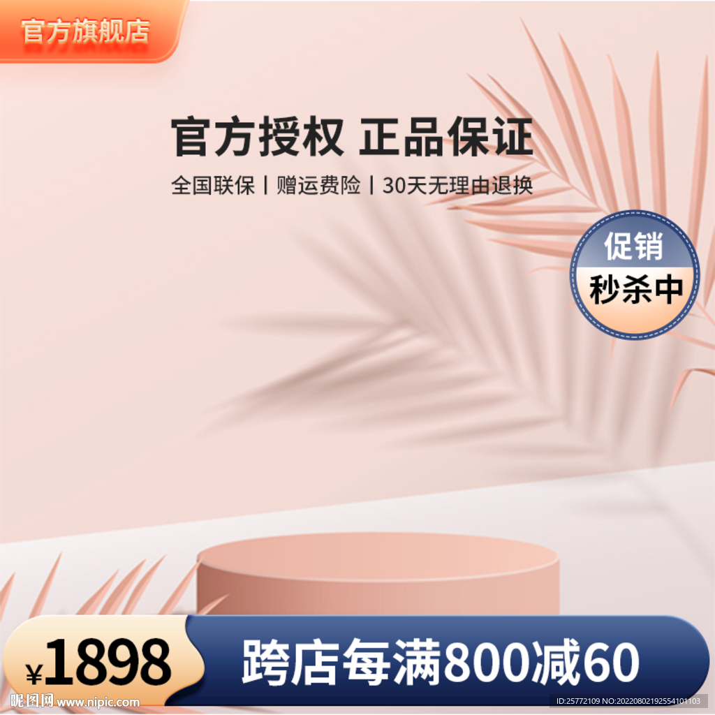 简约通用蓝色c4d主图