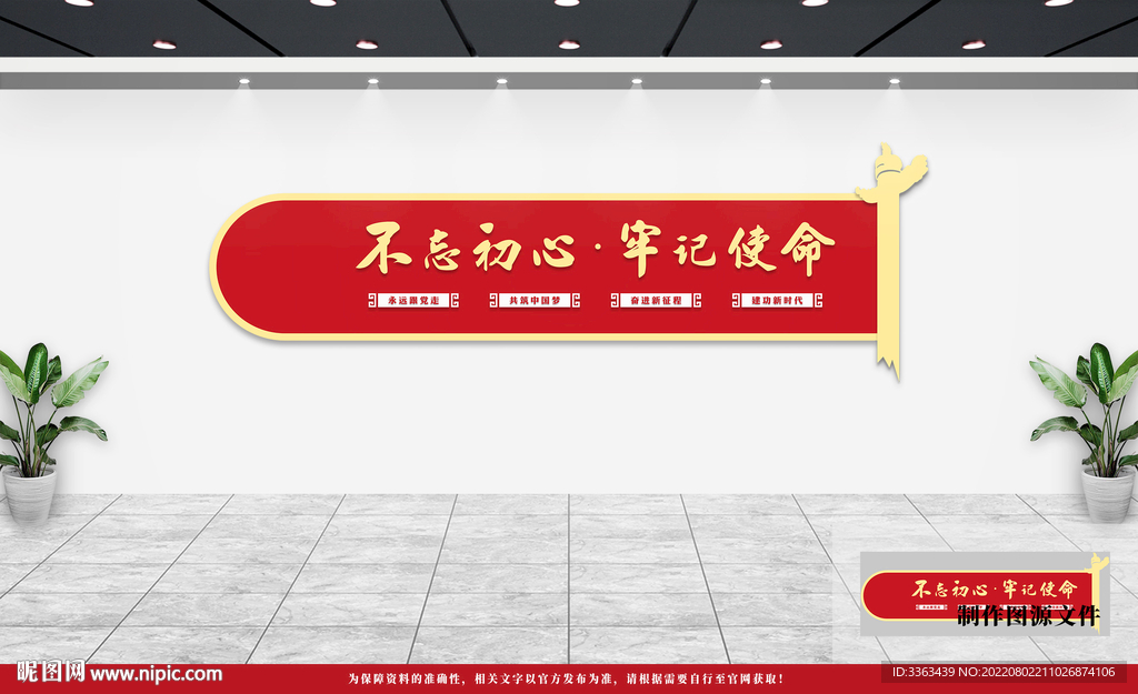党建文化墙