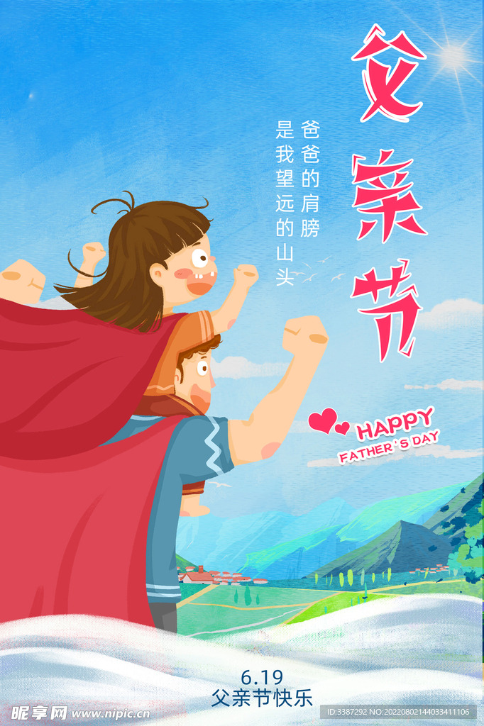 父亲节海报